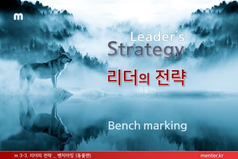 m3-3 리더스전략_동물편(기업)